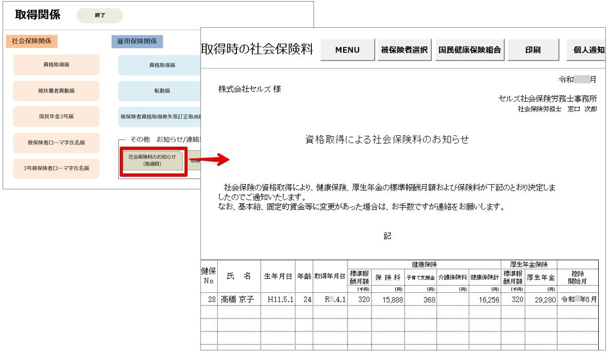 保険料通知_4.jpg