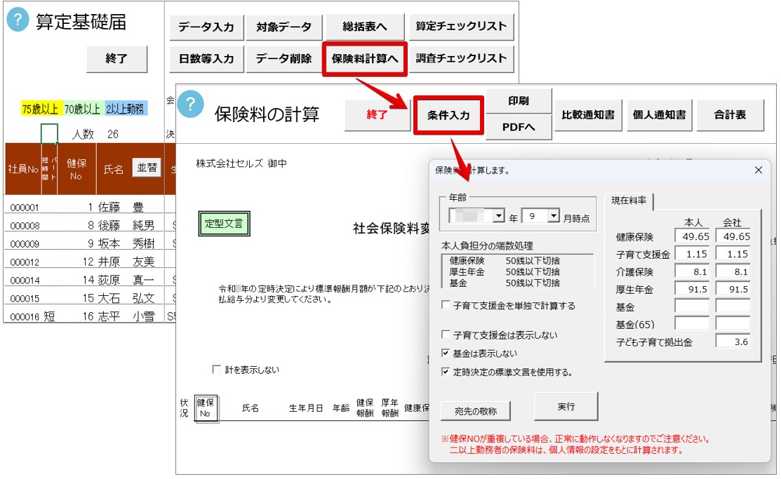 保険料通知_3.jpg