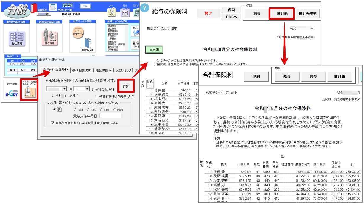保険料通知_2.jpg