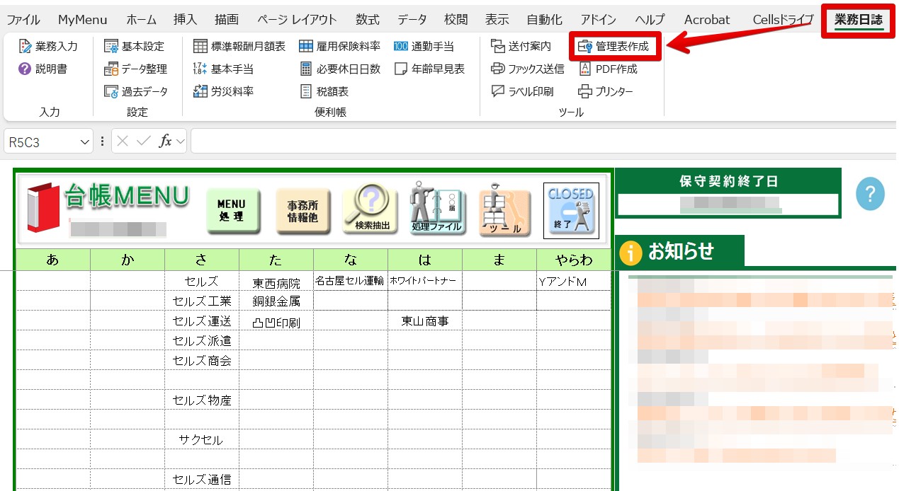管理表作成_1.jpg