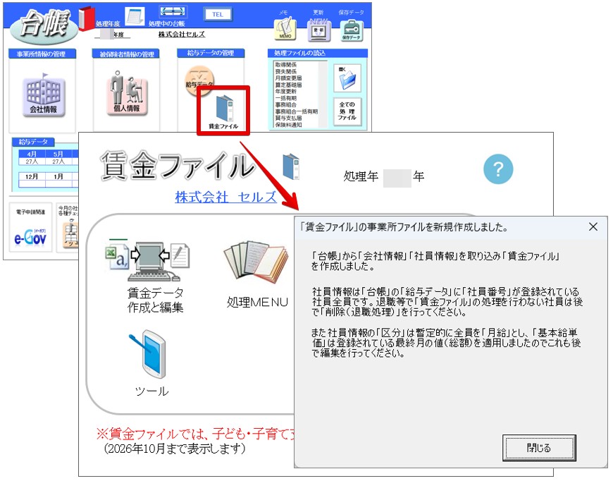賃金ファイル_1.jpg