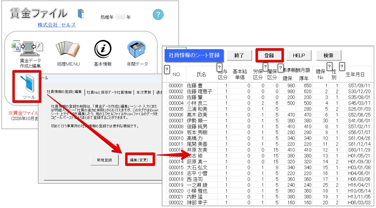 賃金ファイル_2.jpg