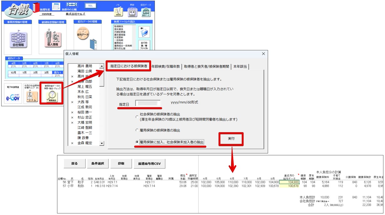 保険料調整_1.jpg