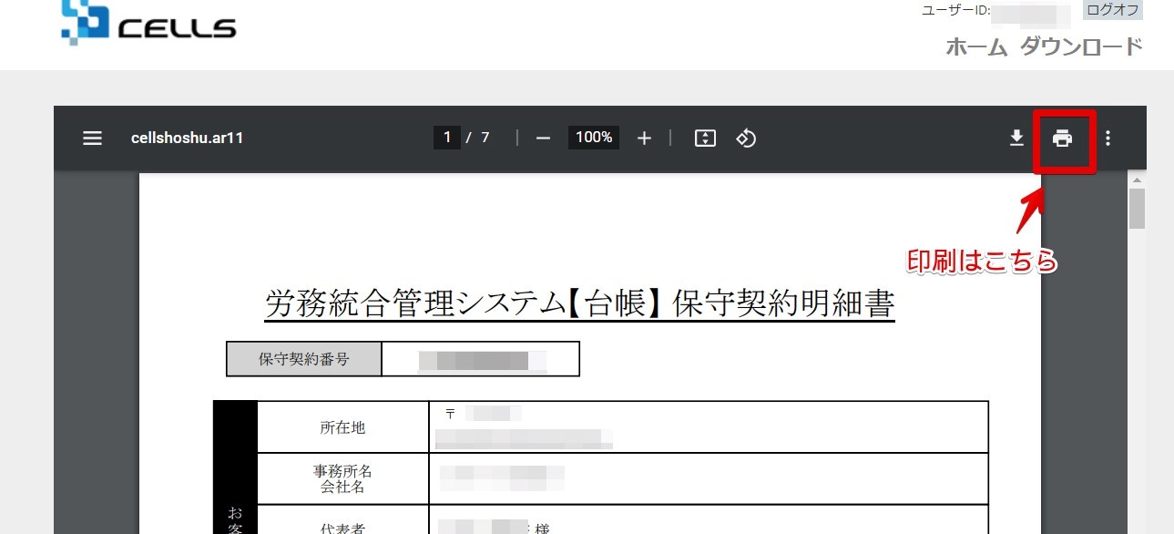 台帳購入時のご案内書類と契約内容の確認について – 台帳