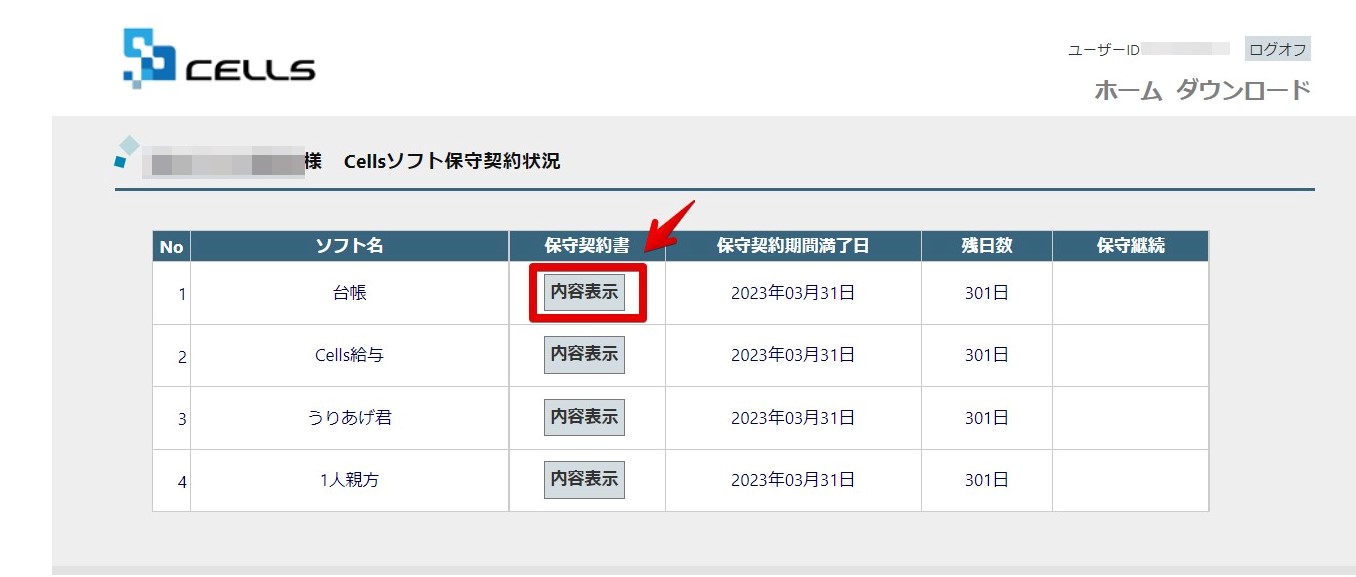 ファッションの 台帳購入時のご案内書類と契約内容の確認について 台帳 – 香水(ユニセックス)