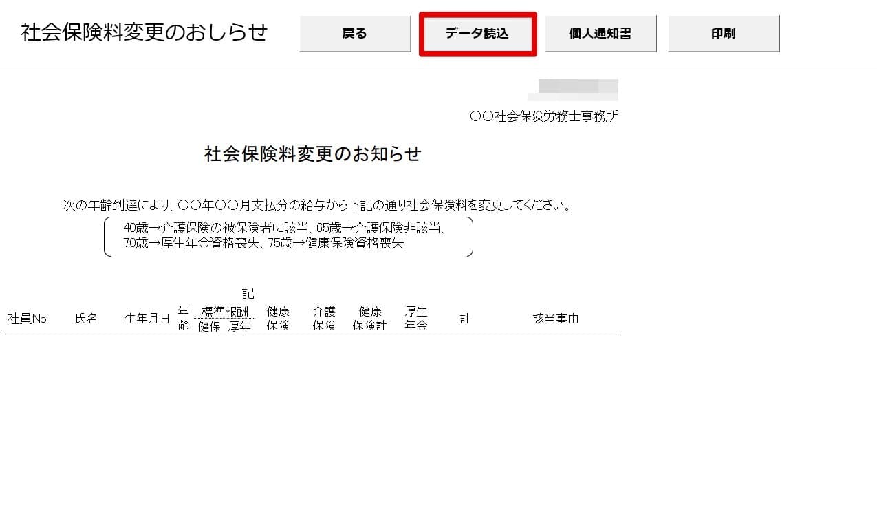 年齢到達によって保険料が変更になる被保険者をチェックする機能はありますか？ – 台帳サポートサイト - 株式会社セルズ