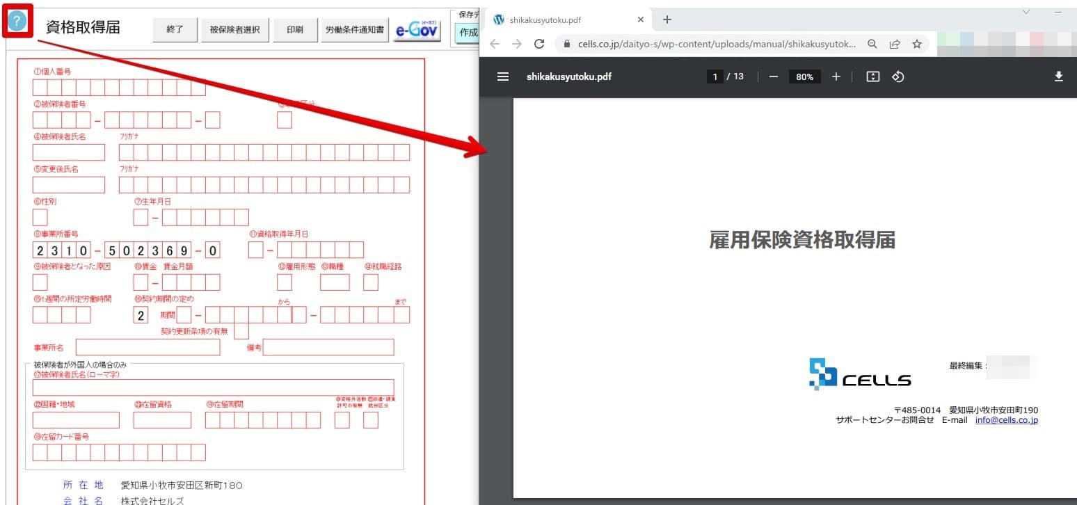 マニュアル等の確認とサポートセンターへのお問い合わせ方法 – 台帳